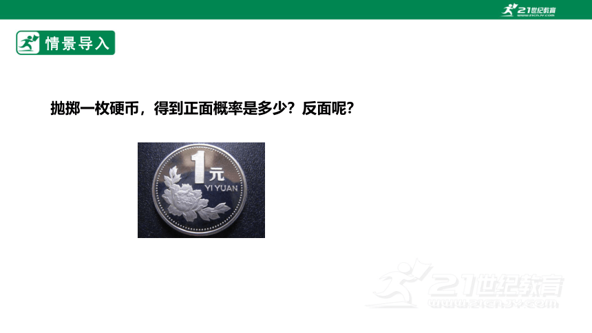 【新课标】3.1.1用树状图或表格求概率 课件（共22张PPT）