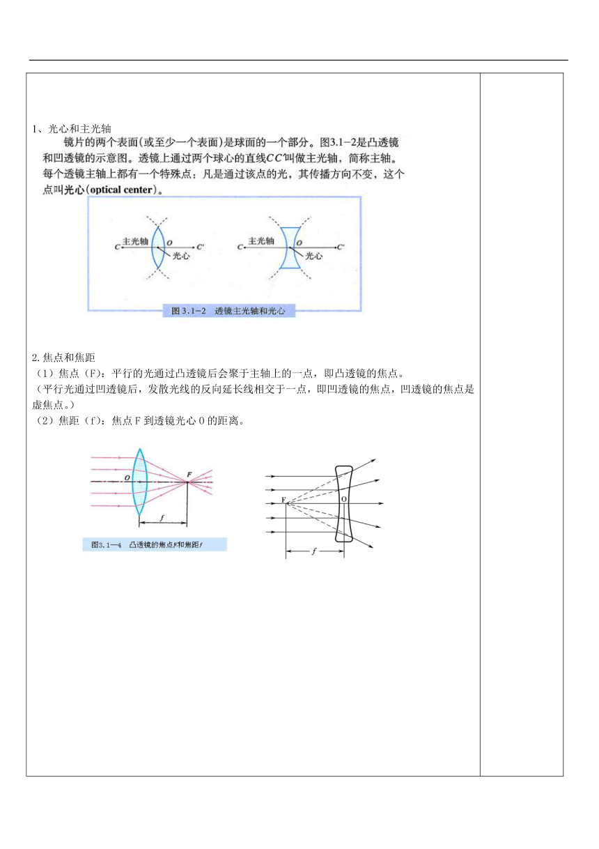 苏科版八年级上册第四章第二节透镜  教案