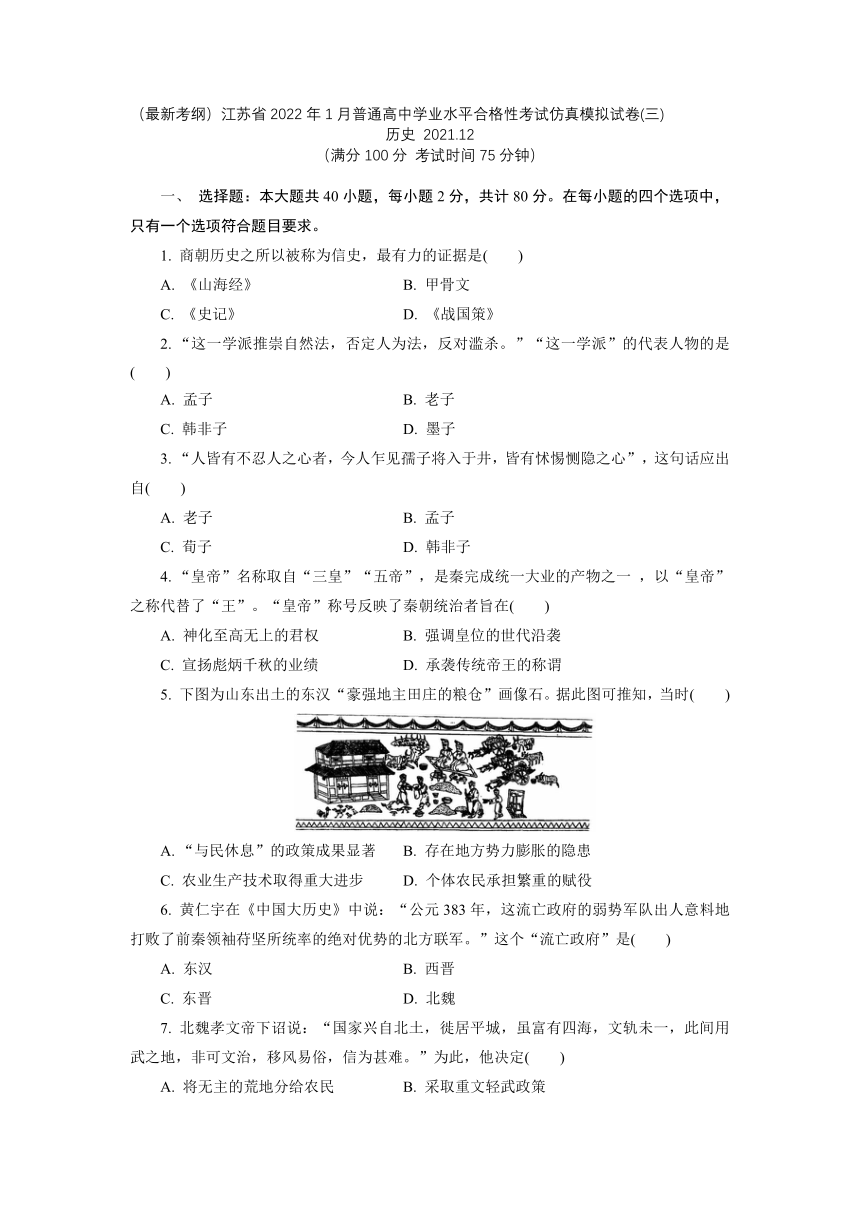 江苏省阜宁县实验高级中学2021-2022学年上学期高二学业水平合格性考试仿真模拟历史试卷(三)（word版含答案）