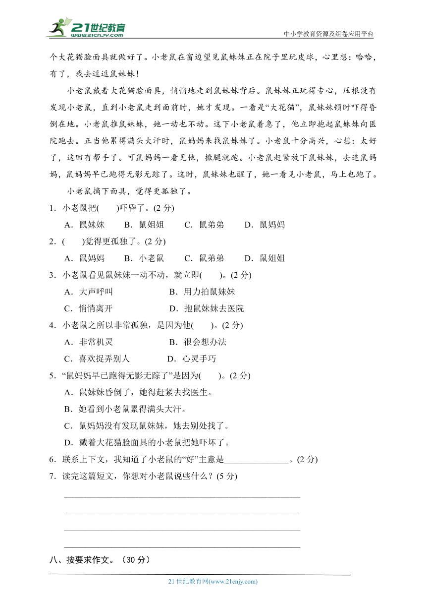 人教统编版三年级语文上册 名校期中模拟卷一（含答案）