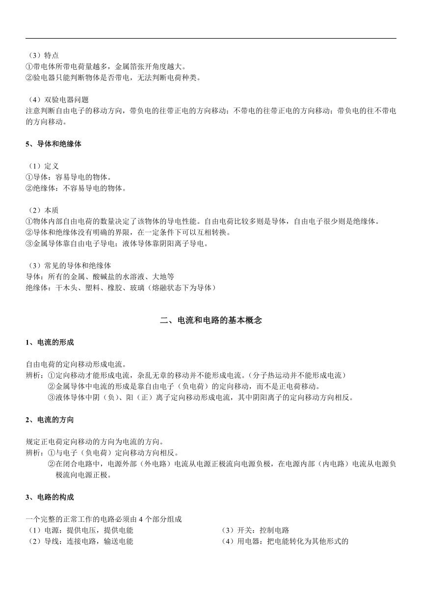 第十四章了解电路2021－2022学年沪科版物理九年级全一册