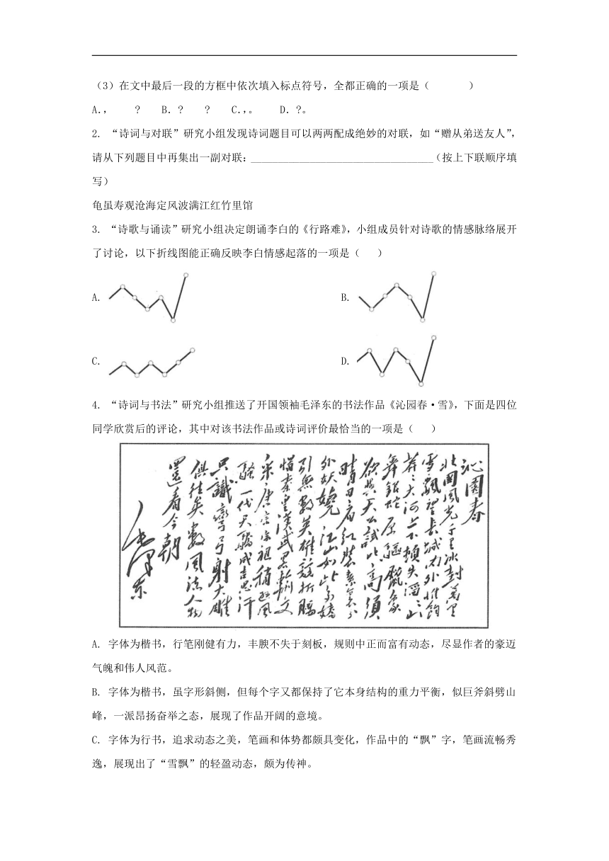 北京市大兴区2021-2022学年度第一学期期中练习初三语文试题(解析版）