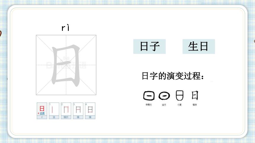 4.日月水火   课件（27张PPT)