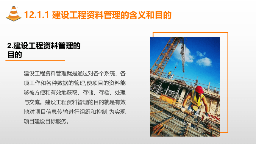 12.1施工项目的资料管理 课件(共49张PPT)-《建筑施工组织与管理》同步教学（哈尔滨工程大学出版社）