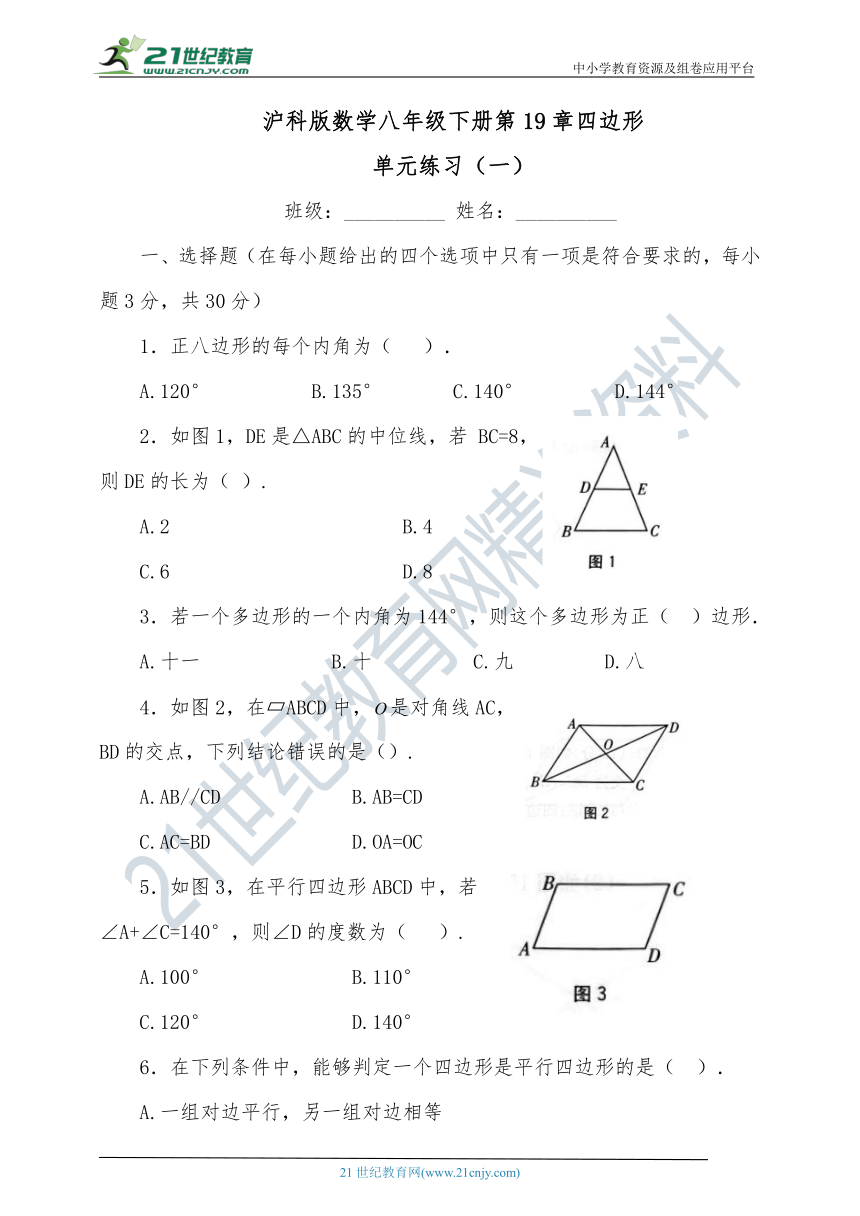 第19章 四边形单元练习题一（含答案）