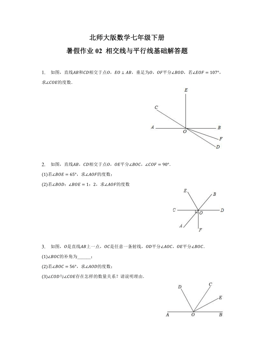 北师大版数学七年级下册：暑假作业02  相交线与平行线基础解答题 （无答案）