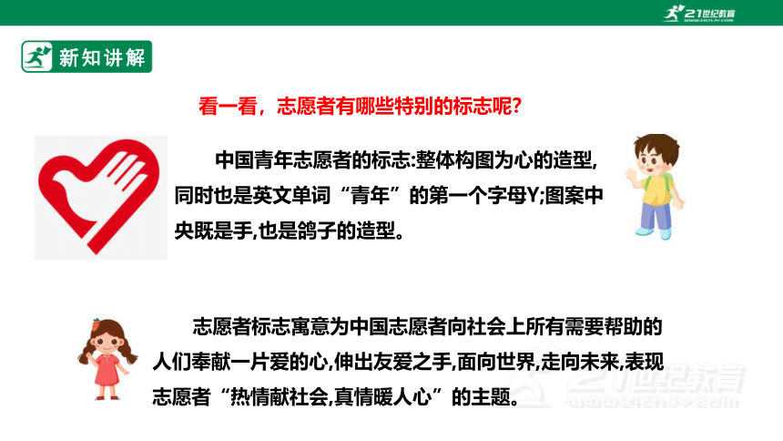 【粤教版】二年级全册《劳动与技术》第五单元 《了解志愿服务》课件