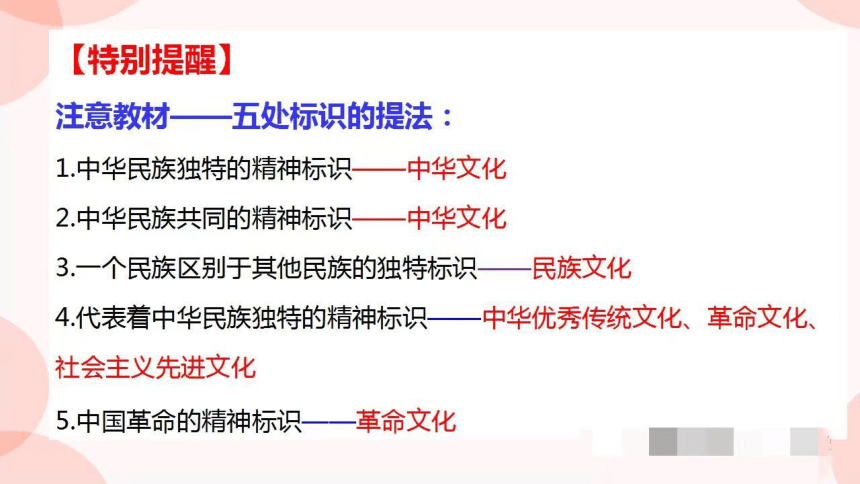 第九课 发展中国特色社会主义文化 课件（43张）-2024届高考政治一轮复习统编版必修四哲学与文化