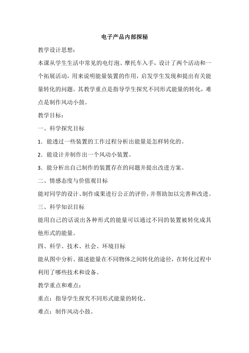 浙教版劳动六年级 项目二 任务二 电子产品内部探秘 教案