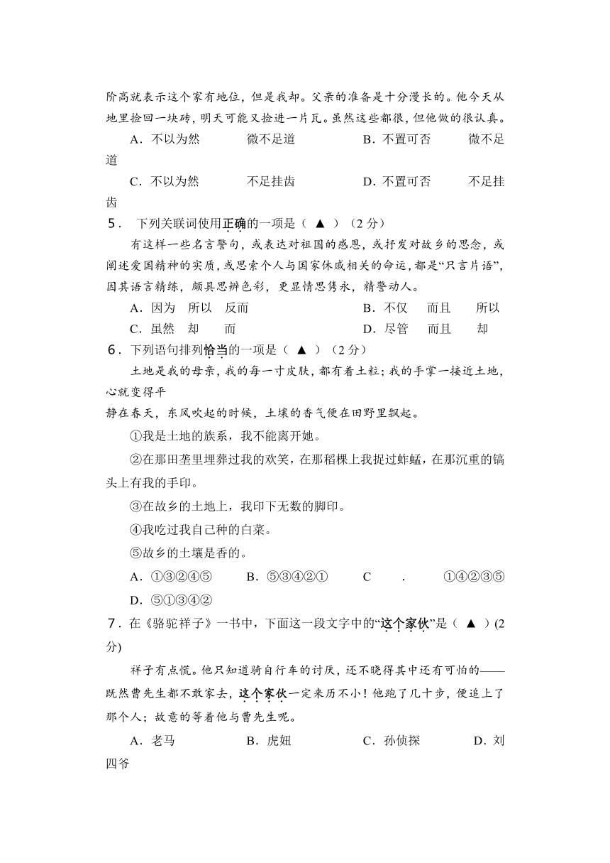 江苏省句容市2022-2023学年七年级下学期期中阶段性学习评价语文样卷（WORD版，含答案）