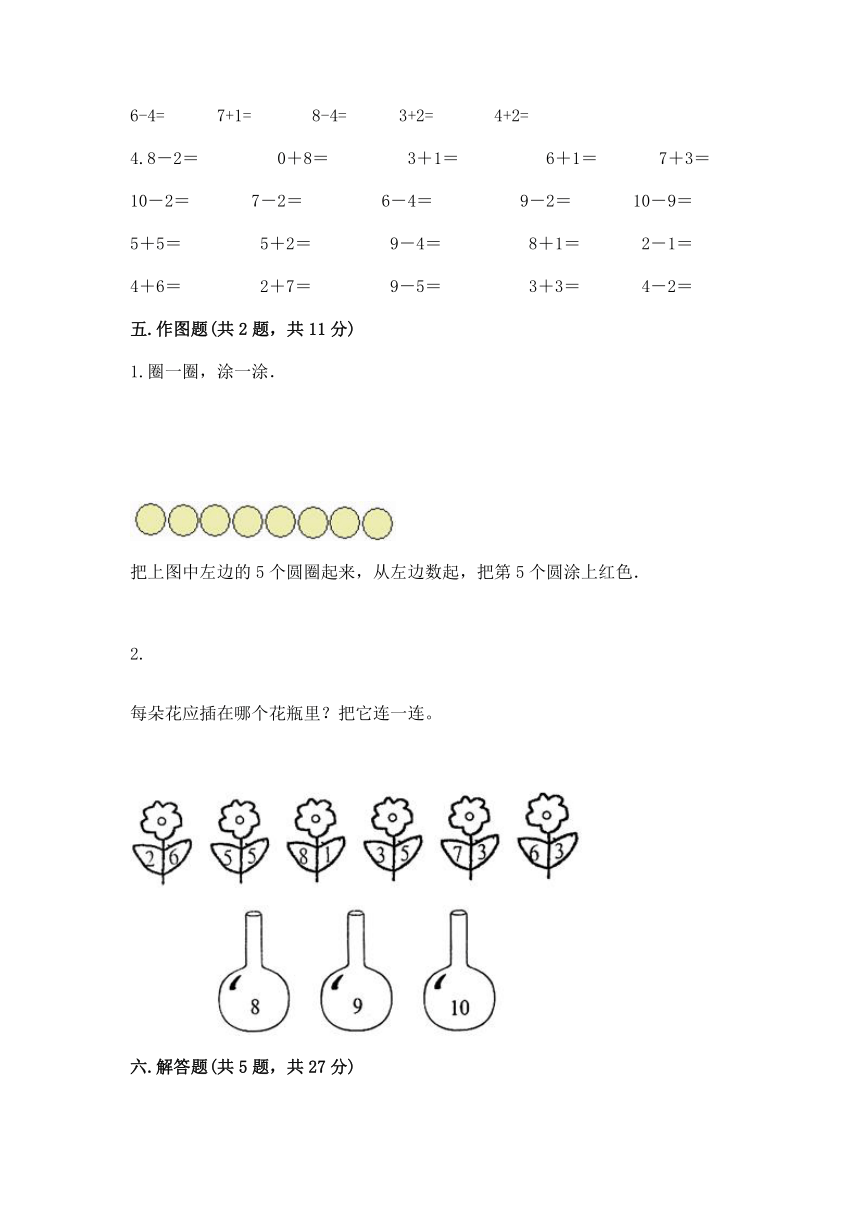 一年级上册试题-期末测试卷-浙教版（含答案）