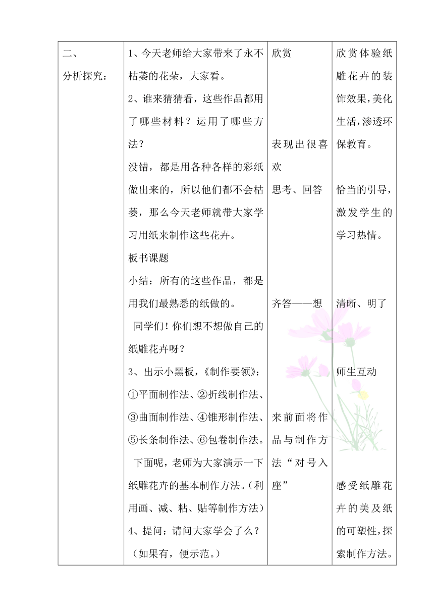 美术  辽海版  五年级上 10 纸雕花卉  教案