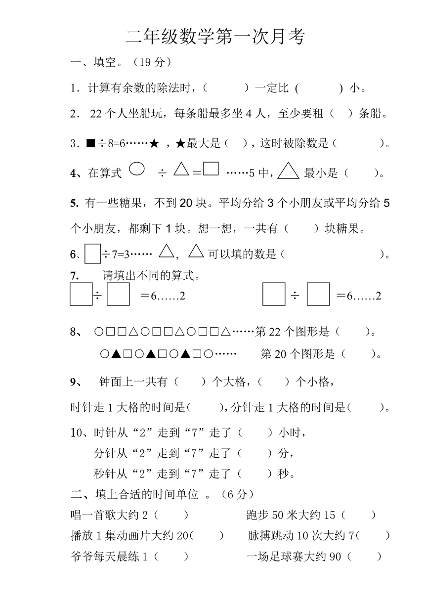 河南省新乡市新乡县龙泉学校2020-2021学年第二学期二年级数学3月月考试卷（word版，无答案）