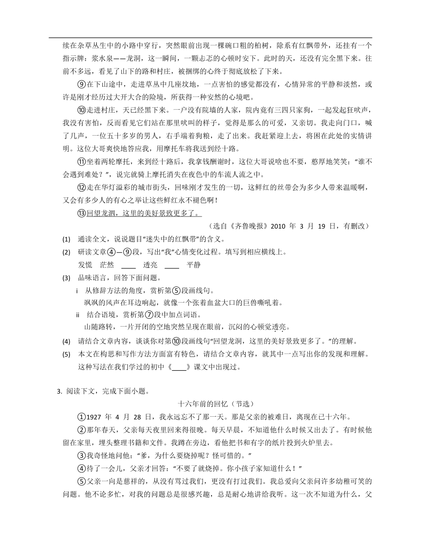 2023年八年级暑假现代文阅读（散文）专练：散文的表达方式及作用（含答案）