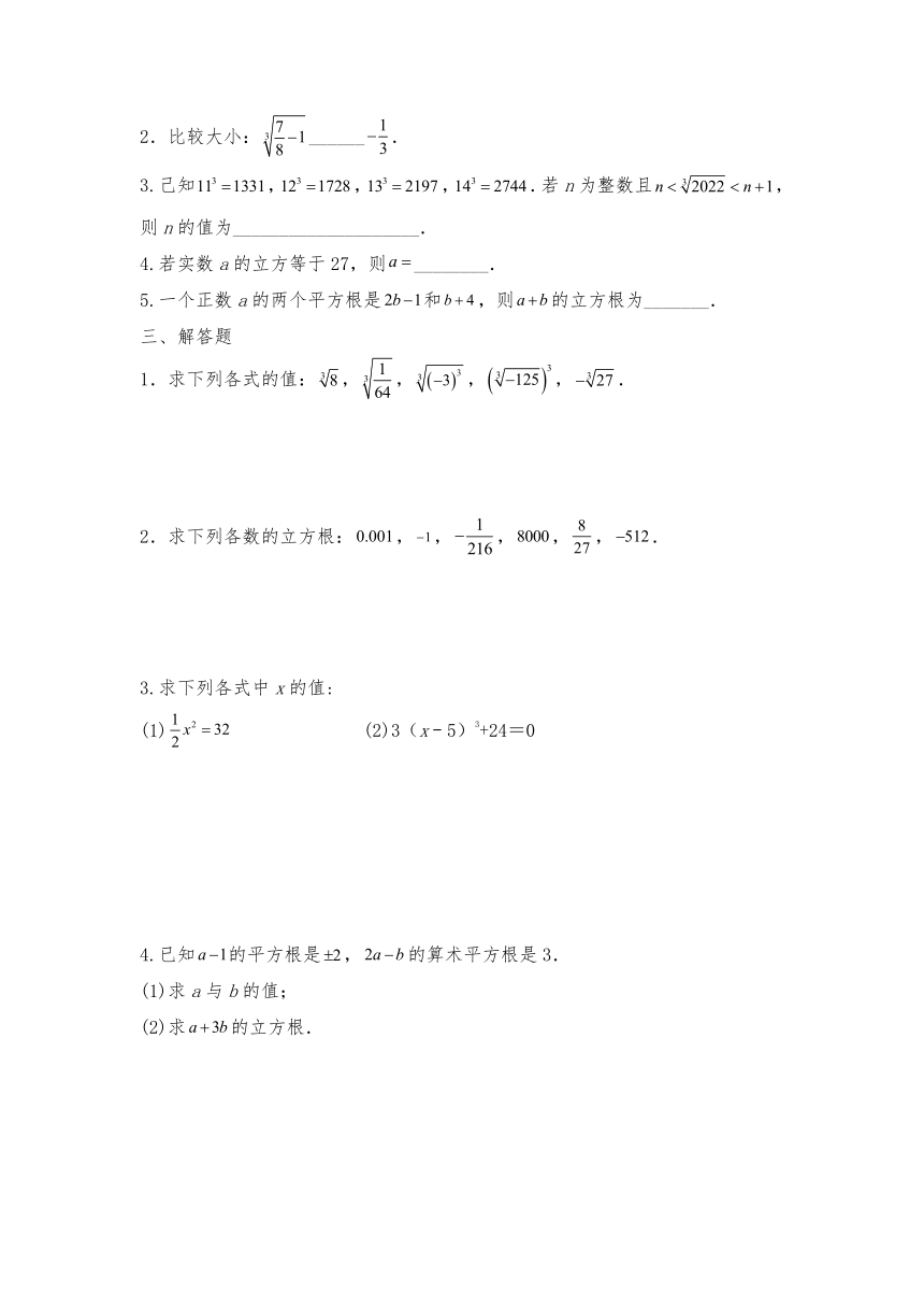 八年级数学上册北师大版 2.3 立方根 同步练习（含答案）