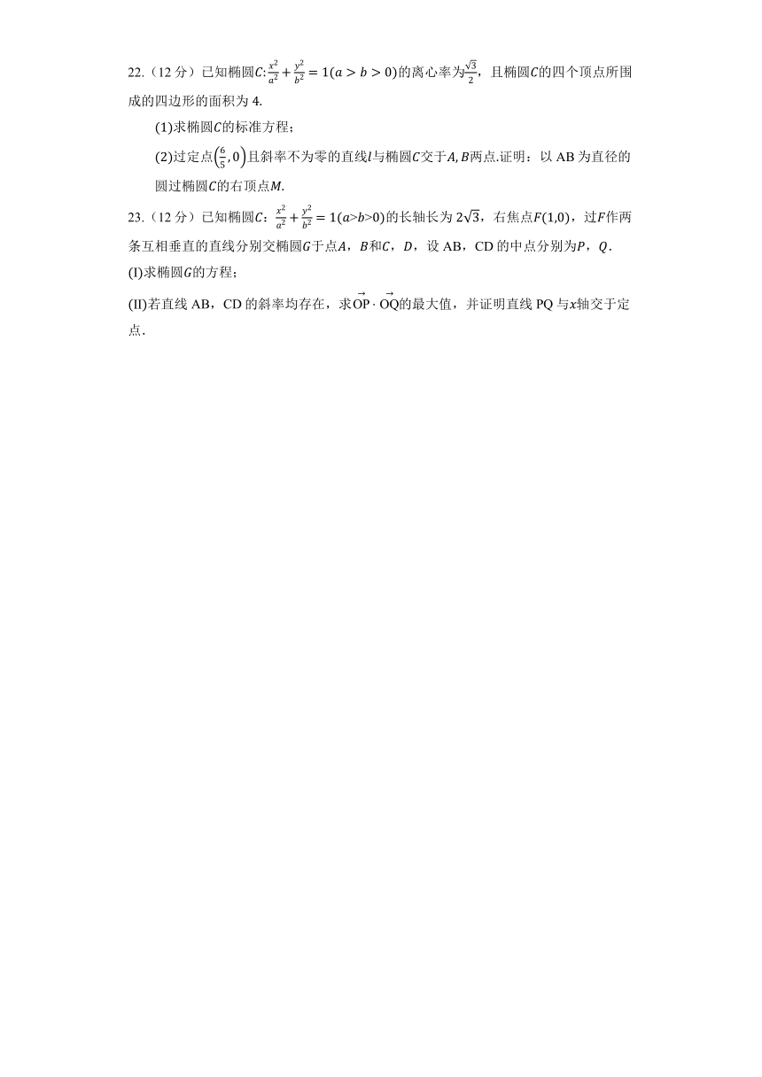 人教B版（2019）选择性必修第一册《2.5 椭圆及其方程》同步练习（含解析）