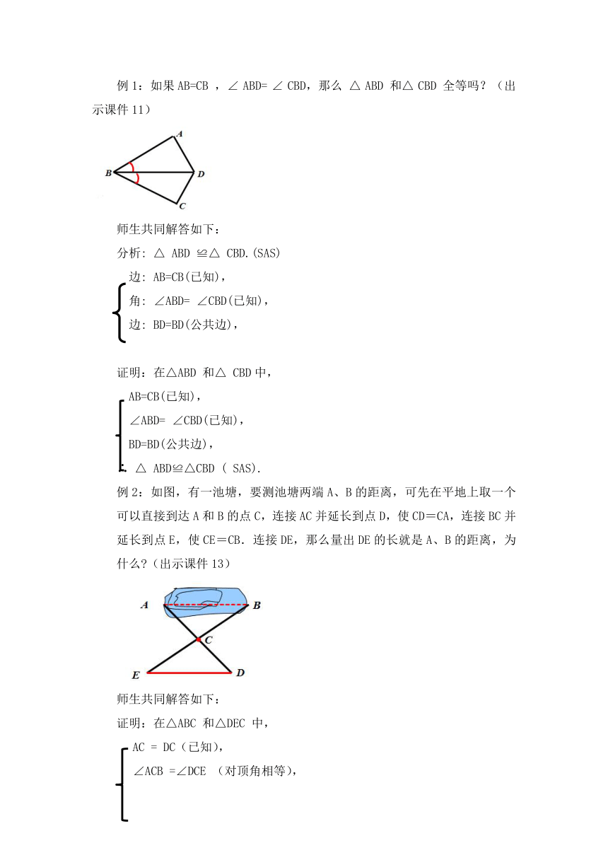 人教版数学八年级上册 12.2 三角形全等的判定（2）教案