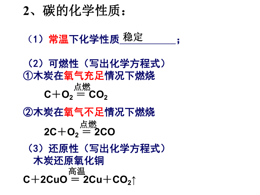 第六单元碳和碳的化合物复习课件—2021-2022学年九年级化学人教版上册(共25张PPT)