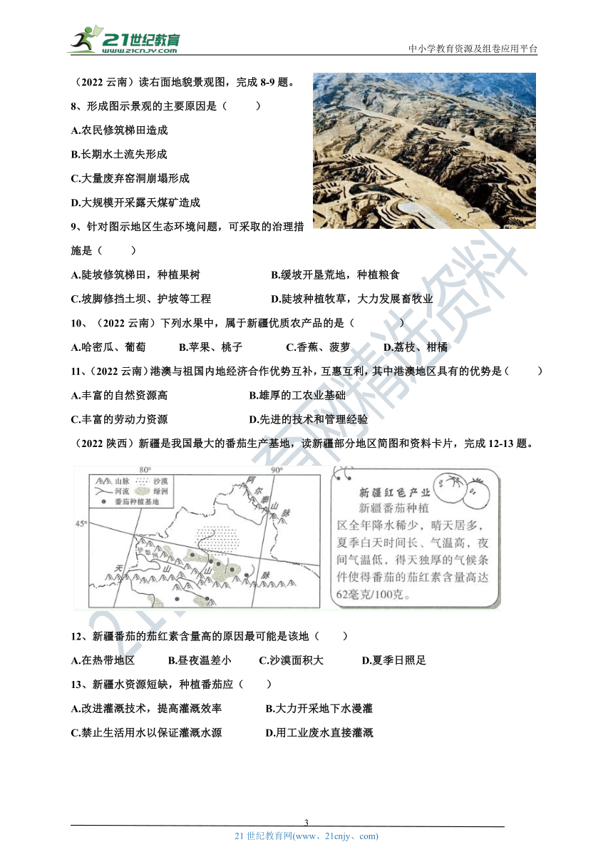 2022年新泰市鲁教版（五四制）七年级下学期地理期末练习（Word版含答案）