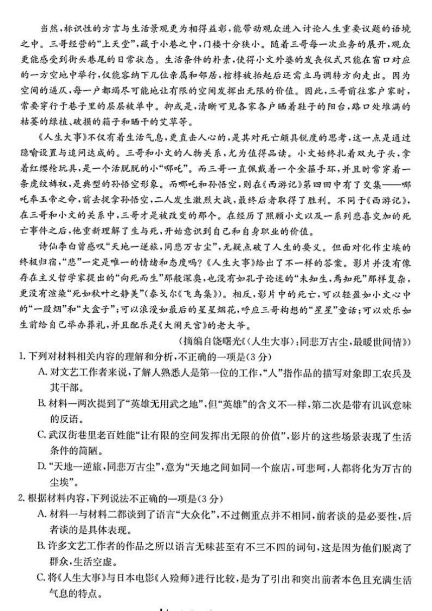 浙江省浙里卷天下百校联考2022-2023学年高三下学期3月测试（二模）语文试题（扫描版含解析）