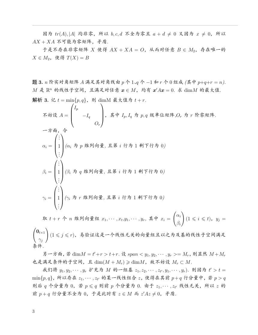 2022-2023清华大学新领军计划一试试题(1)（PDF版含答案）