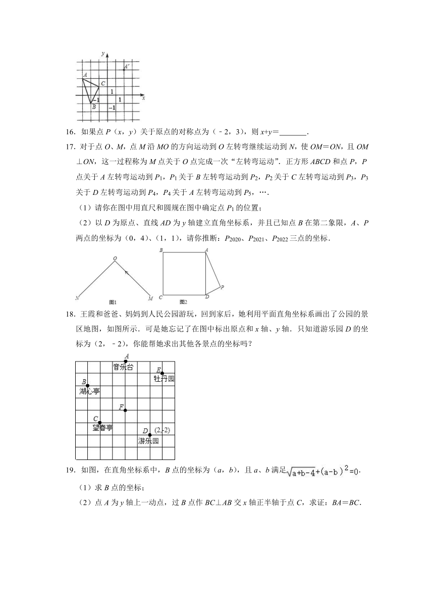 2021-2022学年浙教版八年级数学上册第4章图形与坐标 单元综合练习（word版含答案）