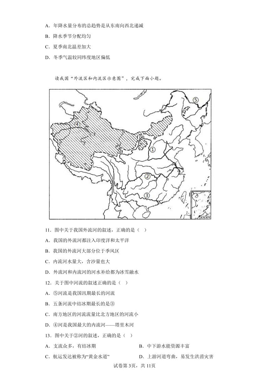 河北省辛集市2022-2023学年八年级上学期期末地理试题（含答案）