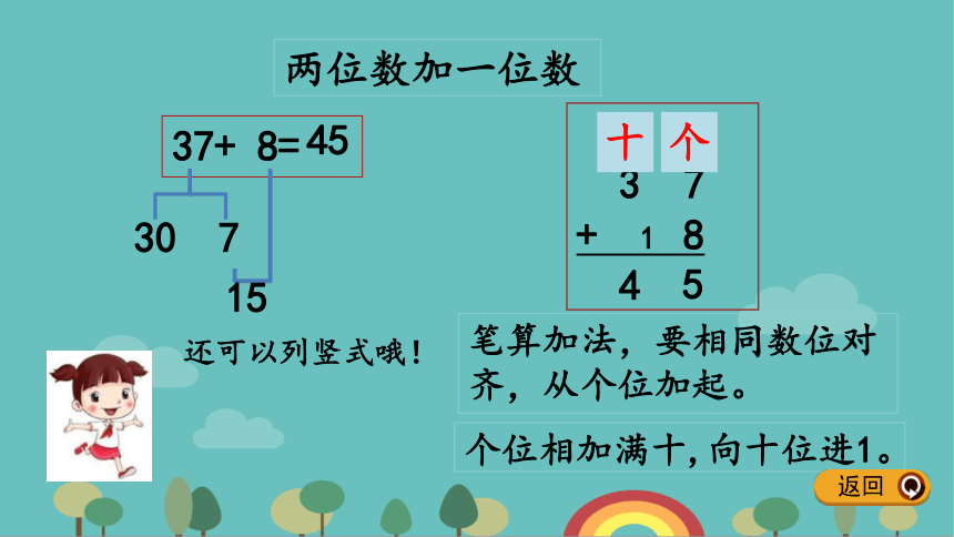 冀教版数学一年级下册 5.7 练习一课件(共14张PPT)