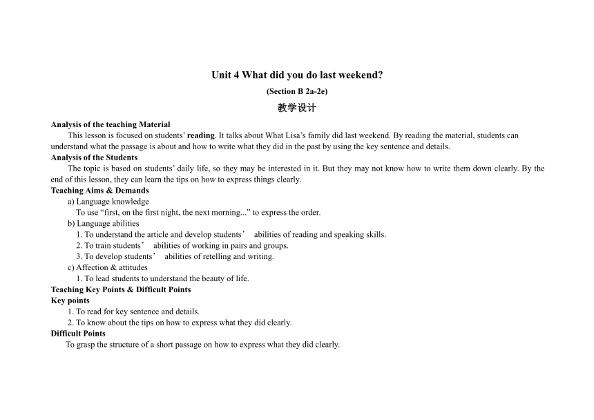 鲁教版七年级上册 Unit 4 What did you do last weekend？Section B 教案