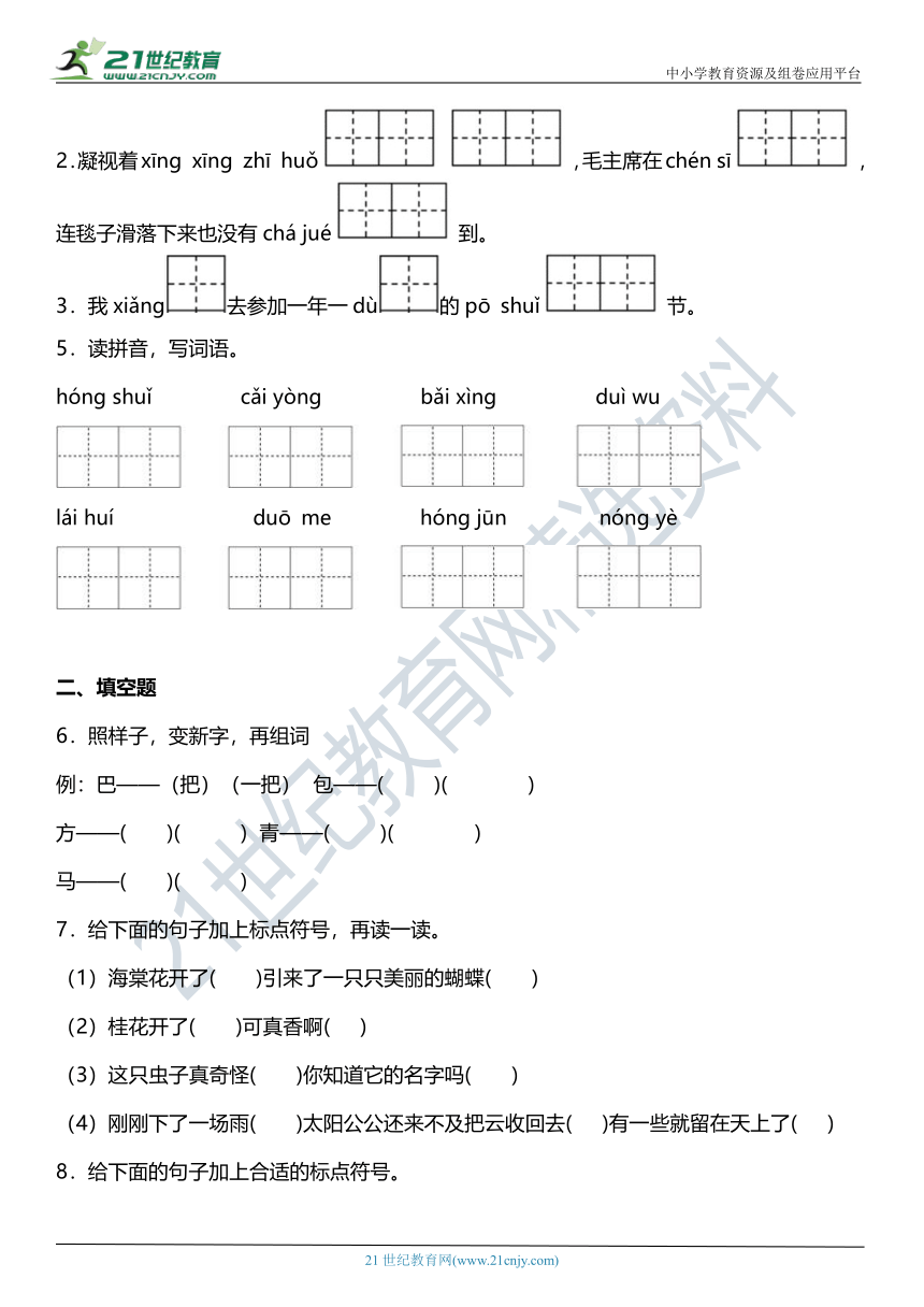 统编版二年级上册第六单元复习专项——字词基础题（含答案）