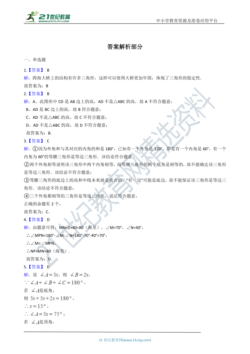 9.1 三角形 同步练习（含解析）