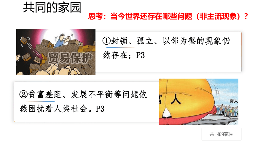 1.1 开放互动的世界 课件(共21张PPT+内勤视频)