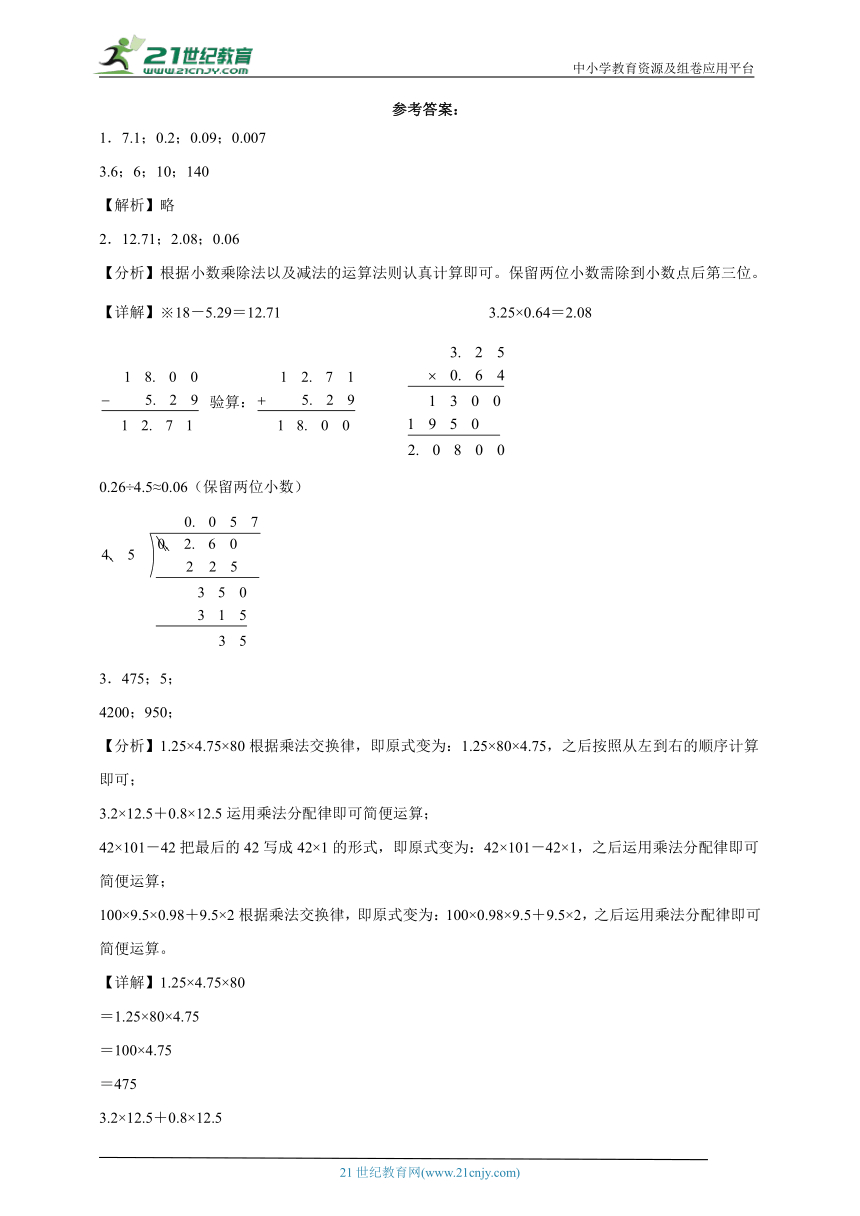 第五单元小数乘法和除法经典题型练习卷（单元测试）-小学数学五年级上册苏教版（含解析）