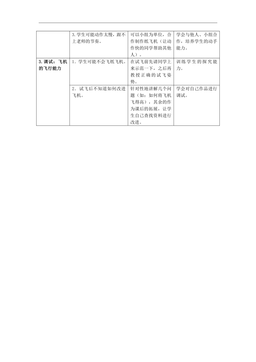 沪教版（2015）一年级下册科学教案 - 4 模型飞机-纸飞机 教案