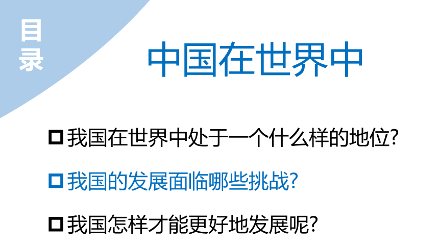 中国在世界中（课件）-八年级地理下册同步备课系列（人教版）（共24张PPT）