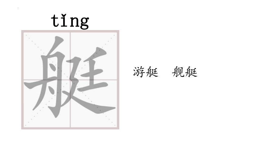 18《威尼斯的小艇》 课件(共41张PPT)