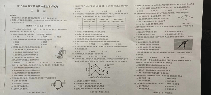 2022年河南省中考生物试卷（图片版，无答案）