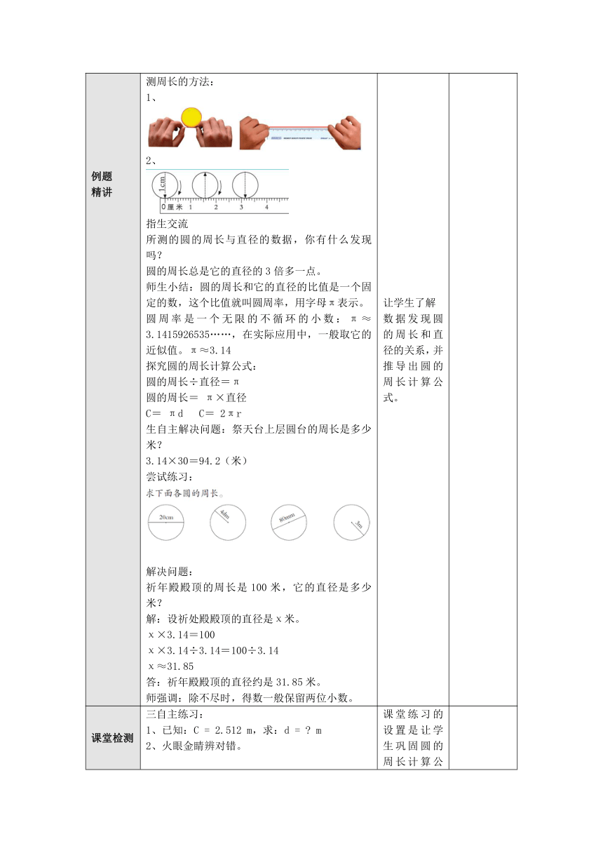 5.2圆的周长 教案（表格式） 六年级数学上册-青岛版