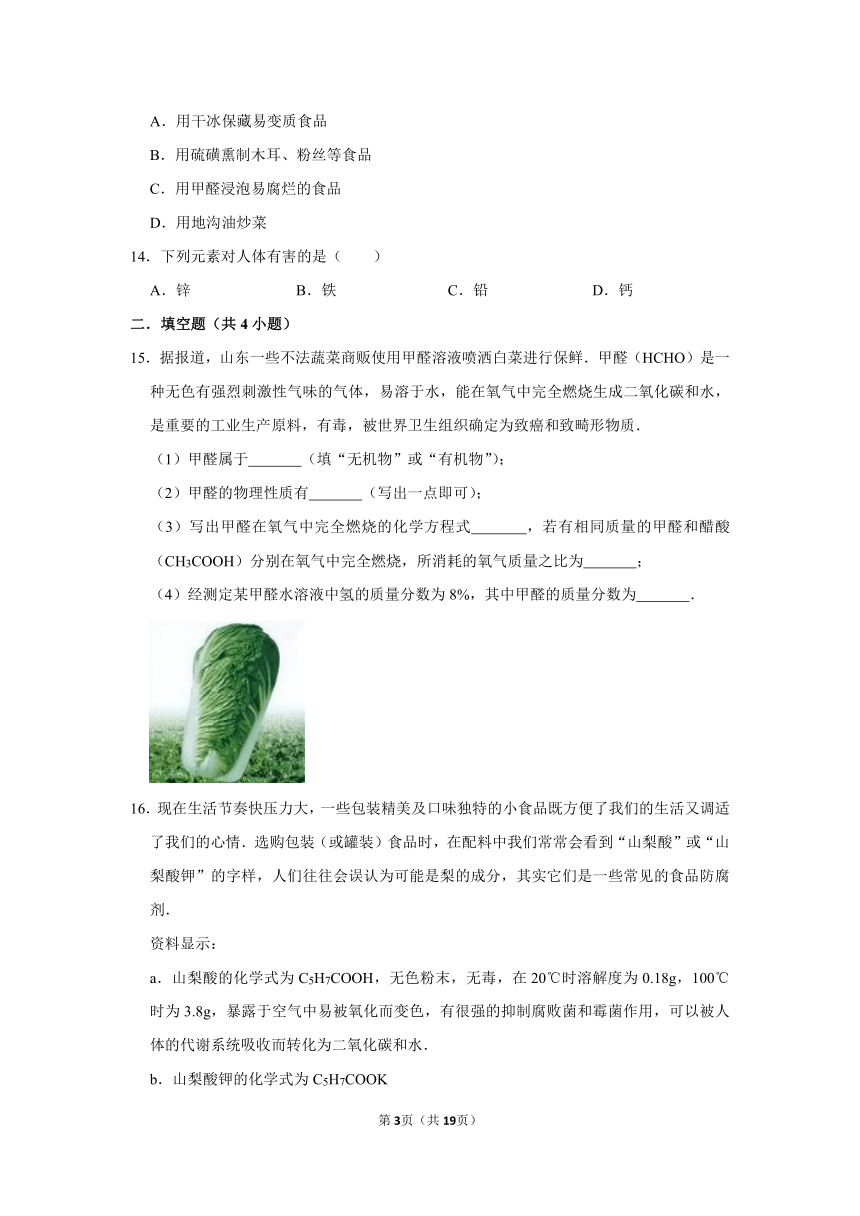 第十单元第三节远离有毒物质-2021-2022学年九年级化学鲁教版下册（word版 含解析）