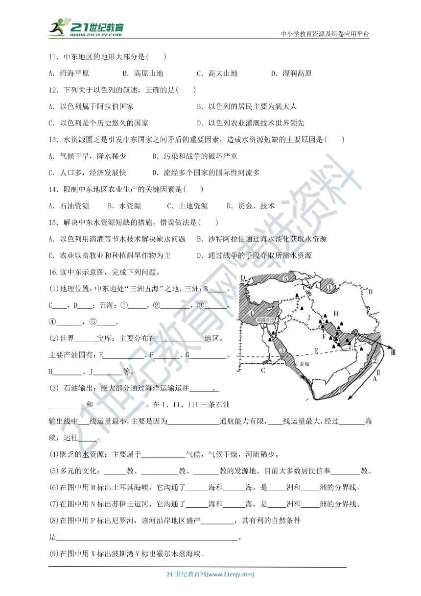 第八章第一节中东-同步训练（含答案）