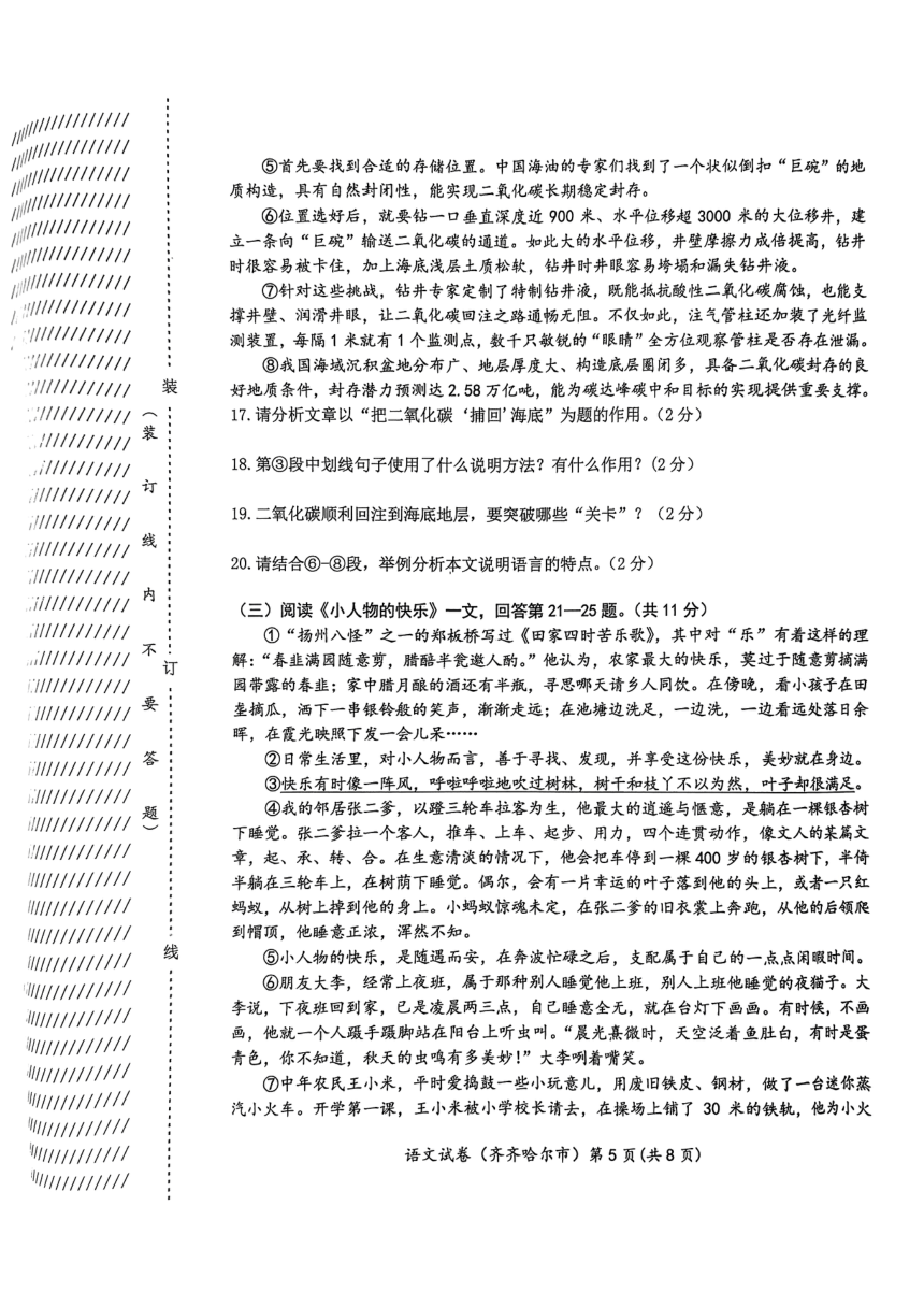 2023年黑龙江省齐齐哈尔市中考语文真题（PDF版含答案）