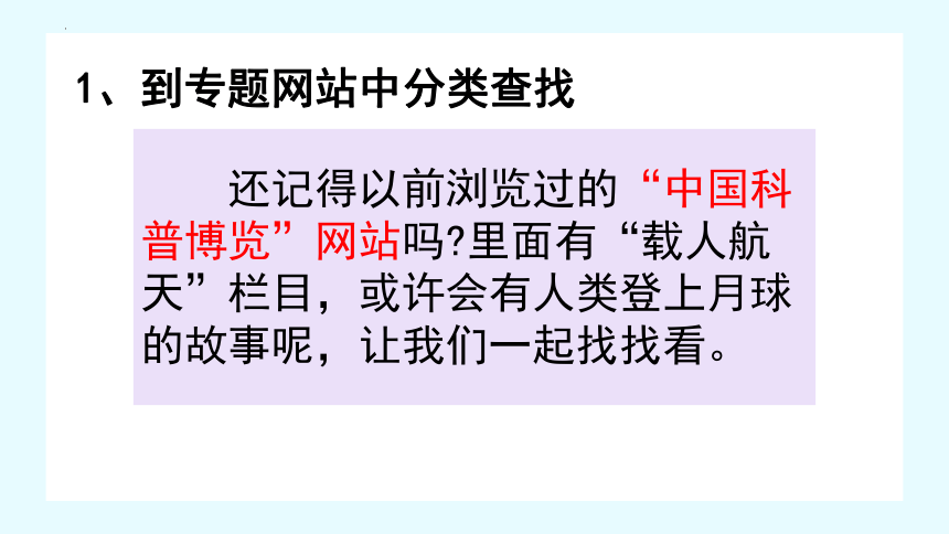 第1课 上网查找资料（课件）(共20张PPT+视频)- 四年级上册信息技术  粤教版（B版）