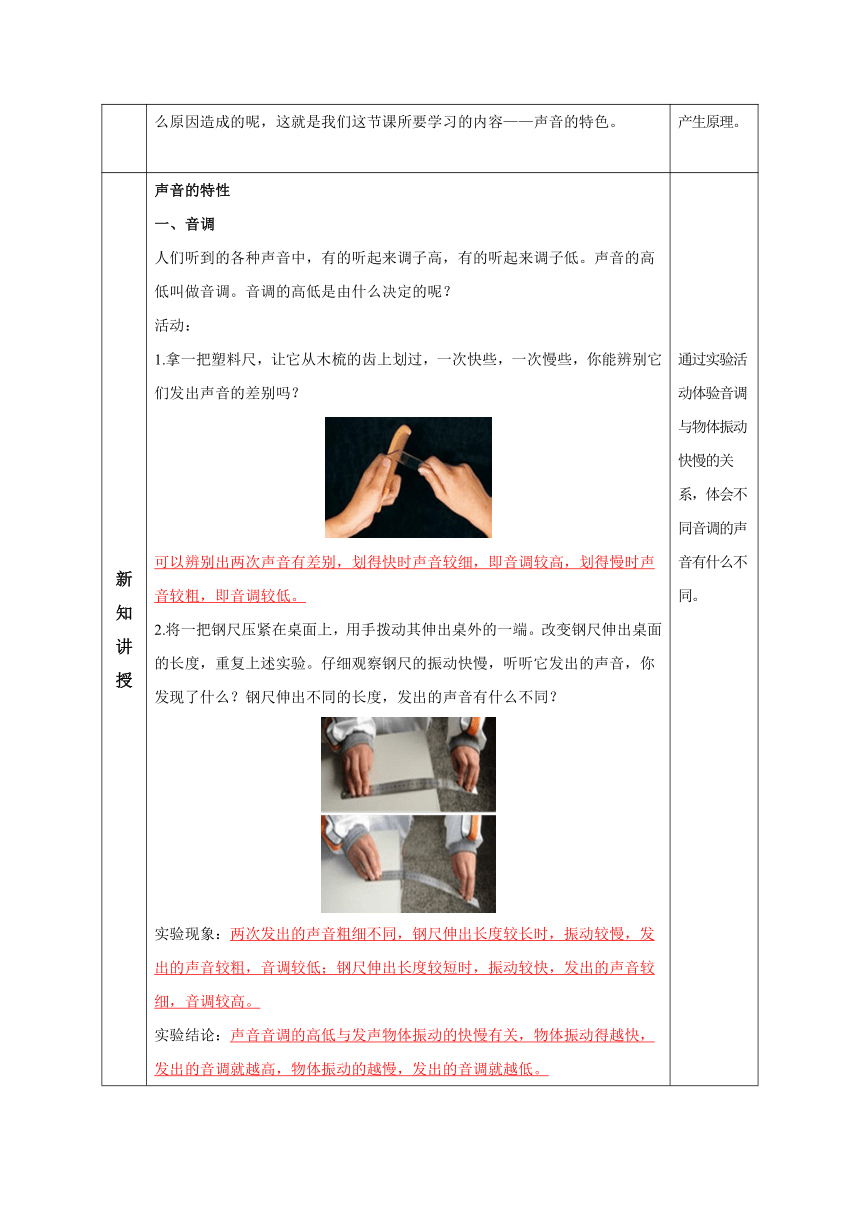 七年级科学下册（浙教版）2.3耳和听觉（第2课时）（教学设计 表格式）