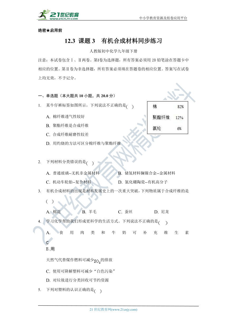 12.3   有机合成材料    同步练习  （含答案）