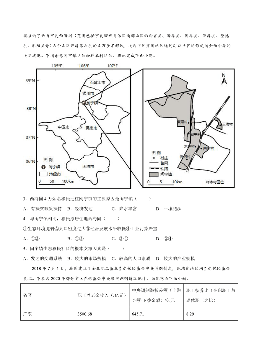 第一章人口与地理环境检测题