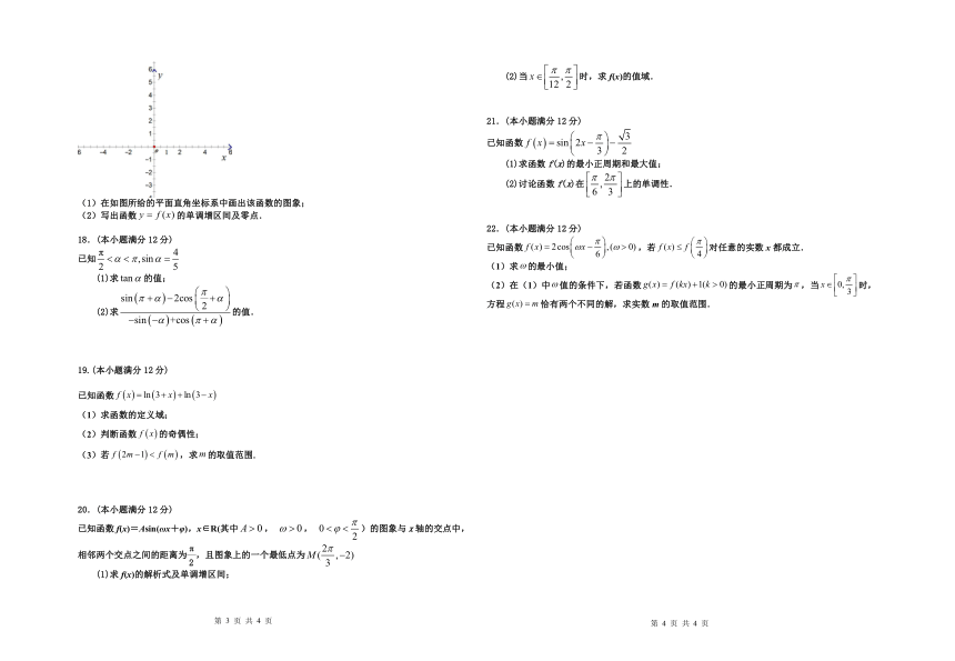 宁夏青铜峡市高中2021-2022学年高一上学期期末考试数学试题（Word版含答案）