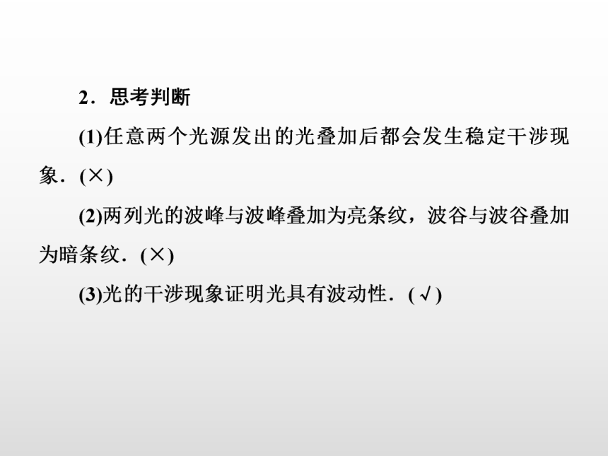 2021-2022学年沪科版选修3-4 4.1光的干涉 课件（35张PPT）