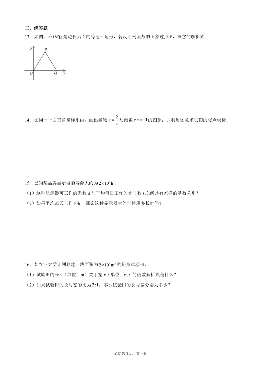 2021-2022学年北师大版九年级数学上册6.3反比例函数的应用同步习题（Word版，附答案解析）