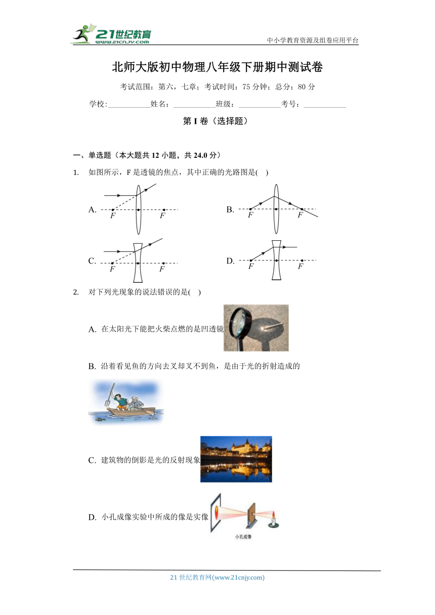 北师大版初中物理八年级下册期中测试卷（较易）（含答案解析）