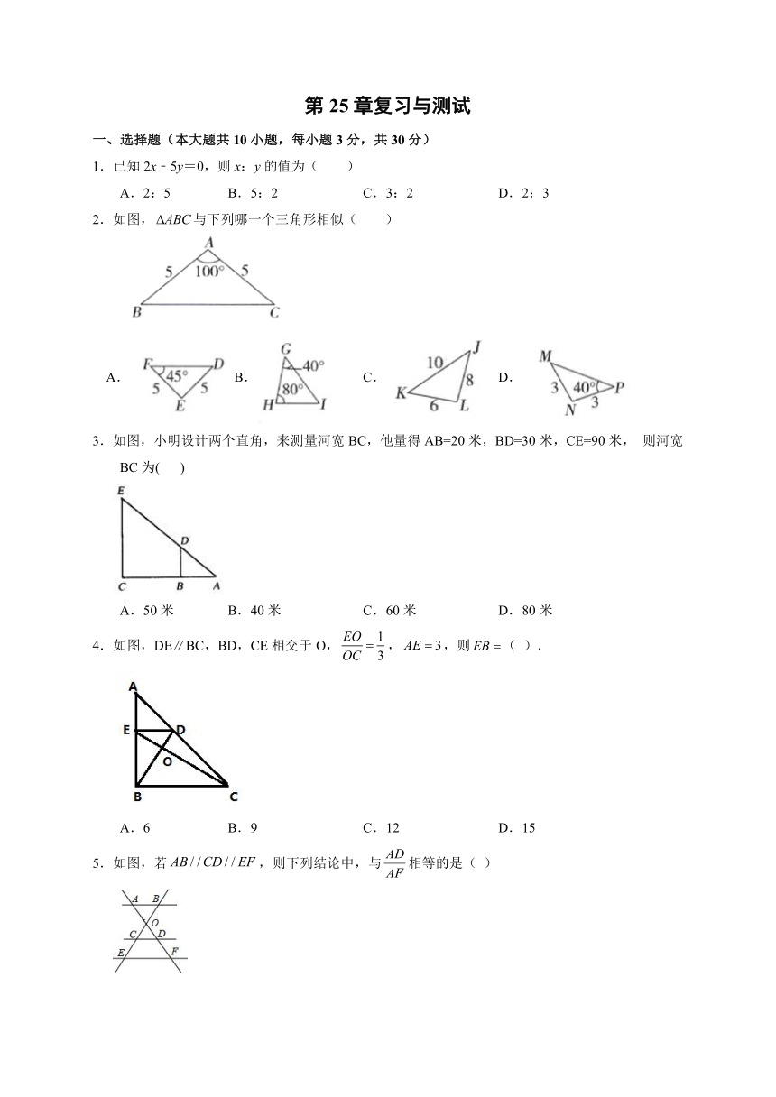 冀教版数学2022-2023学年九年级上册 第25章 图形的相似 复习与测试（无答案）